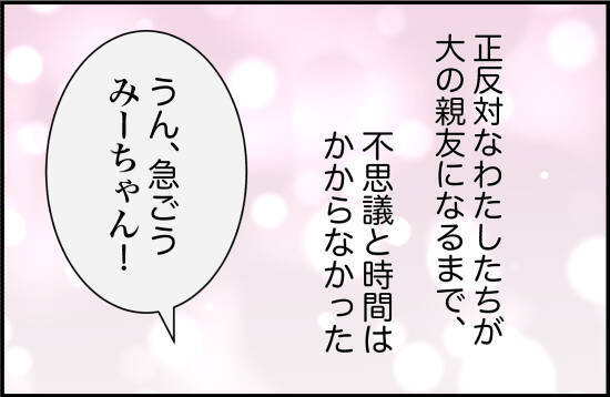 【漫画】親友は陽キャ＆美人で有名な子だがなぜか仲良しに【女優志望の親友と、絶縁したワケ Vol.2】
