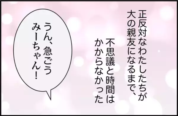 「【漫画】親友は陽キャ＆美人で有名な子だがなぜか仲良しに【女優志望の親友と、絶縁したワケ Vol.2】」の画像