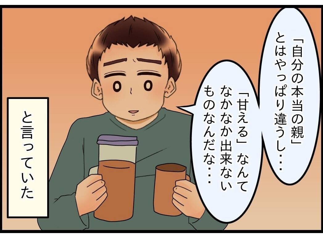 【漫画】夫は「自分の親孝行は自分で」は実践　夫婦仲は今のところ円満【嫁姑問題 Vol.116】