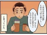 「【漫画】夫は「自分の親孝行は自分で」は実践　夫婦仲は今のところ円満【嫁姑問題 Vol.116】」の画像3