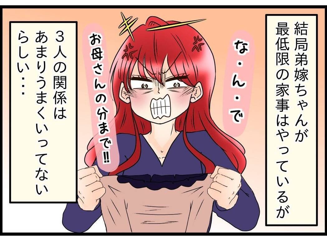 【漫画】夫は「自分の親孝行は自分で」は実践　夫婦仲は今のところ円満【嫁姑問題 Vol.116】