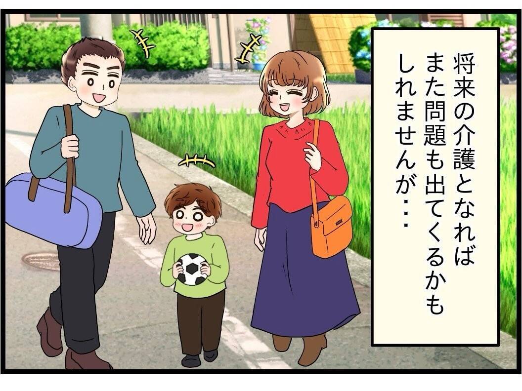 【漫画】夫は「自分の親孝行は自分で」は実践　夫婦仲は今のところ円満【嫁姑問題 Vol.116】