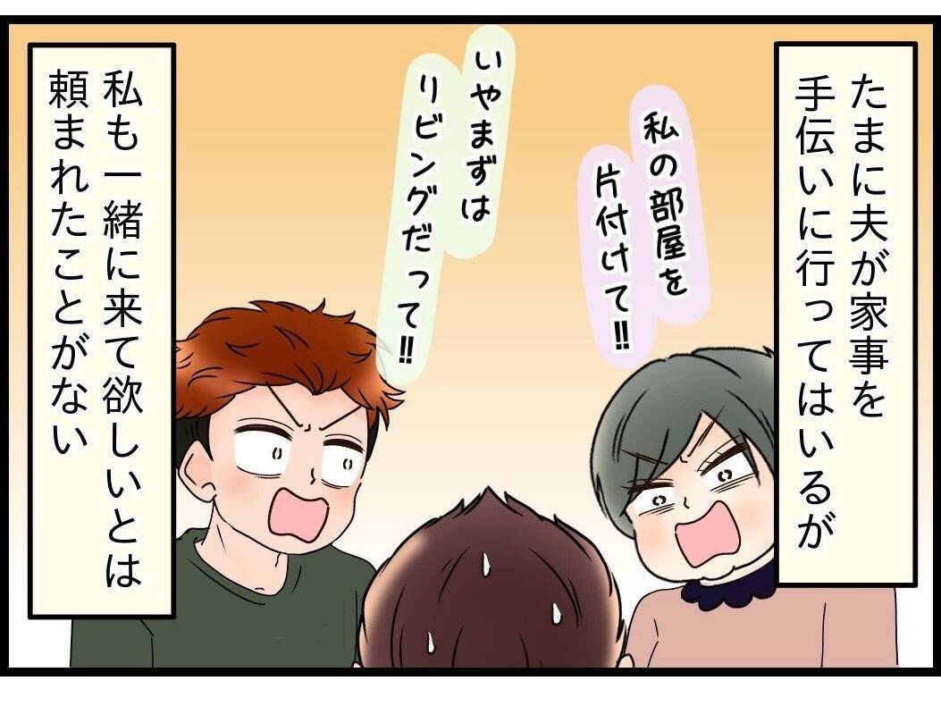 【漫画】夫は「自分の親孝行は自分で」は実践　夫婦仲は今のところ円満【嫁姑問題 Vol.116】