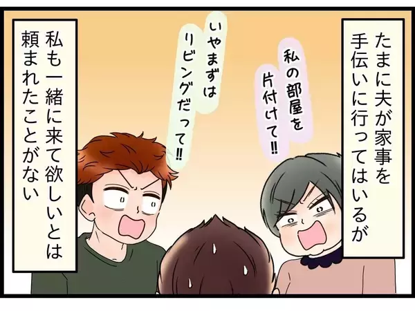 「【漫画】夫は「自分の親孝行は自分で」は実践　夫婦仲は今のところ円満【嫁姑問題 Vol.116】」の画像