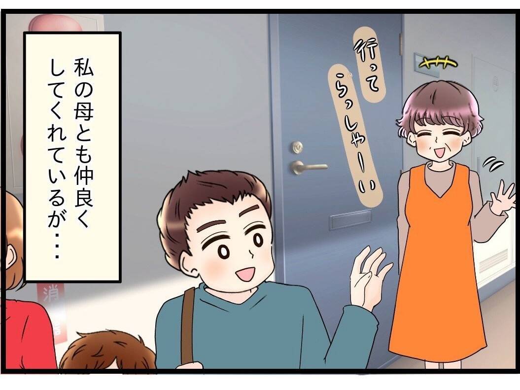 【漫画】夫は「自分の親孝行は自分で」は実践　夫婦仲は今のところ円満【嫁姑問題 Vol.116】