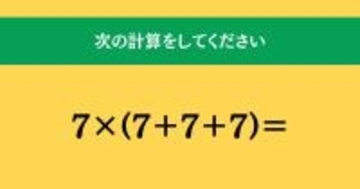 大人ならわかる？ 小学校の「算数」問題＜Vol.1478＞