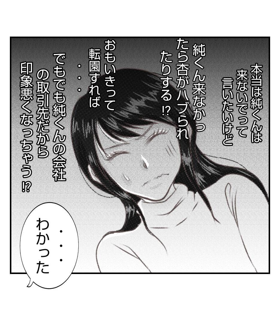 【漫画】BBQのことが夫にバレた「俺一人で行く」って!?【ママ友が狙ってるのは私の夫 Vol.24】
