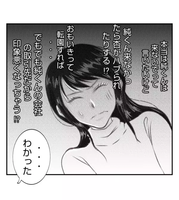 「【漫画】BBQのことが夫にバレた「俺一人で行く」って!?【ママ友が狙ってるのは私の夫 Vol.24】」の画像