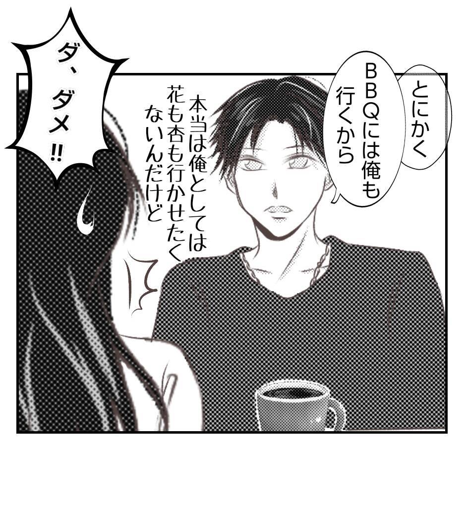 【漫画】BBQのことが夫にバレた「俺一人で行く」って!?【ママ友が狙ってるのは私の夫 Vol.24】