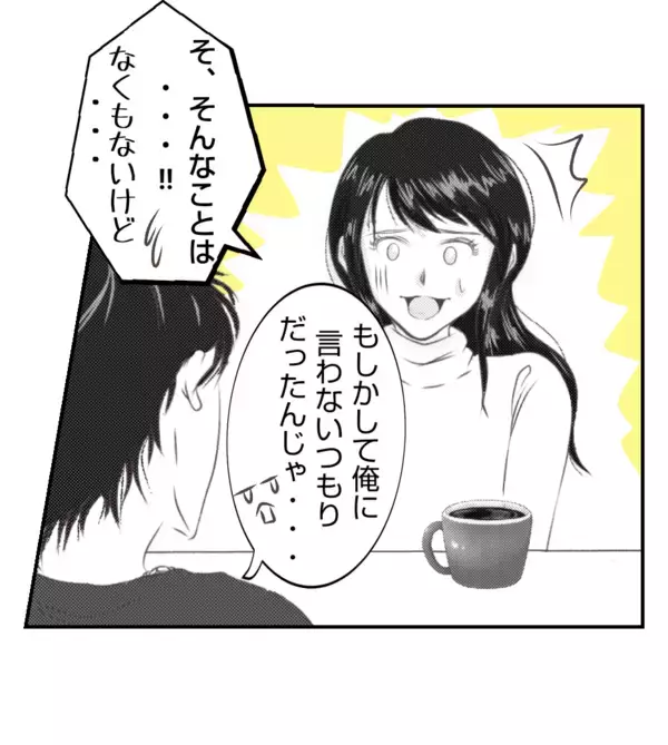 「【漫画】BBQのことが夫にバレた「俺一人で行く」って!?【ママ友が狙ってるのは私の夫 Vol.24】」の画像