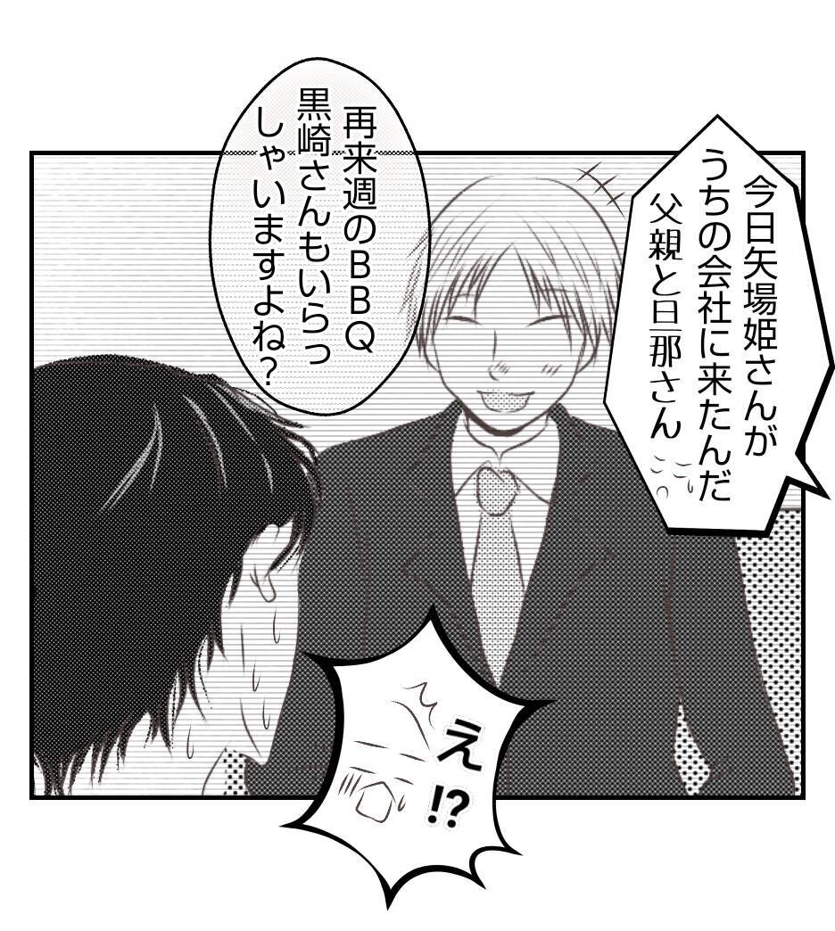 【漫画】BBQのことが夫にバレた「俺一人で行く」って!?【ママ友が狙ってるのは私の夫 Vol.24】