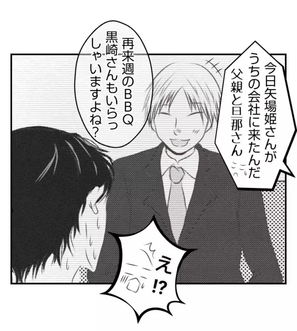 「【漫画】BBQのことが夫にバレた「俺一人で行く」って!?【ママ友が狙ってるのは私の夫 Vol.24】」の画像