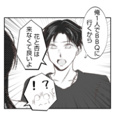 【漫画】BBQのことが夫にバレた「俺一人で行く」って!?【ママ友が狙ってるのは私の夫 Vol.24】