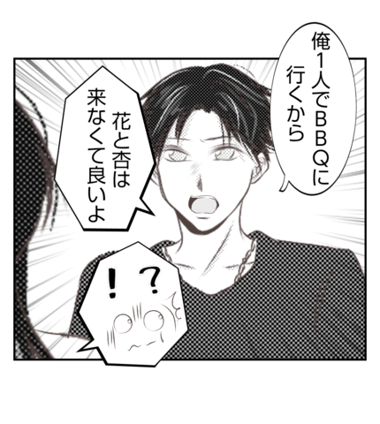 【漫画】BBQのことが夫にバレた「俺一人で行く」って!?【ママ友が狙ってるのは私の夫 Vol.24】の画像