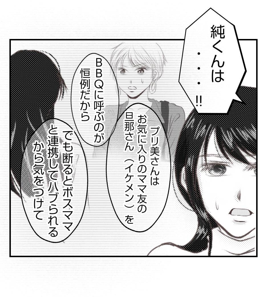 【漫画】BBQのことが夫にバレた「俺一人で行く」って!?【ママ友が狙ってるのは私の夫 Vol.24】