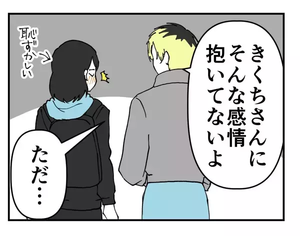 「【漫画】「この人、私に気があるの!?」と一瞬思うも、勘違いだった【既婚者に迫られた話 Vol.42】」の画像