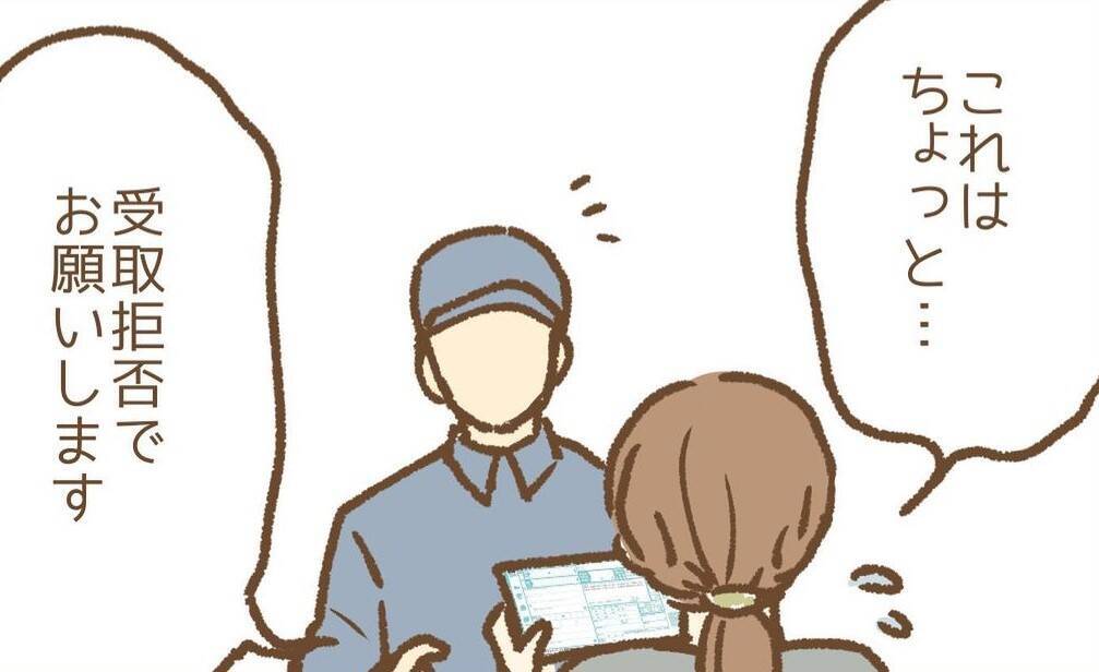 【漫画】また荷物が届いた！ 今度は私の車と同じタイヤ！【保育園トラブル Vol.18】