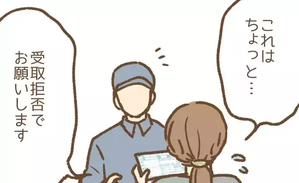 「【漫画】また荷物が届いた！ 今度は私の車と同じタイヤ！【保育園トラブル Vol.18】」の画像