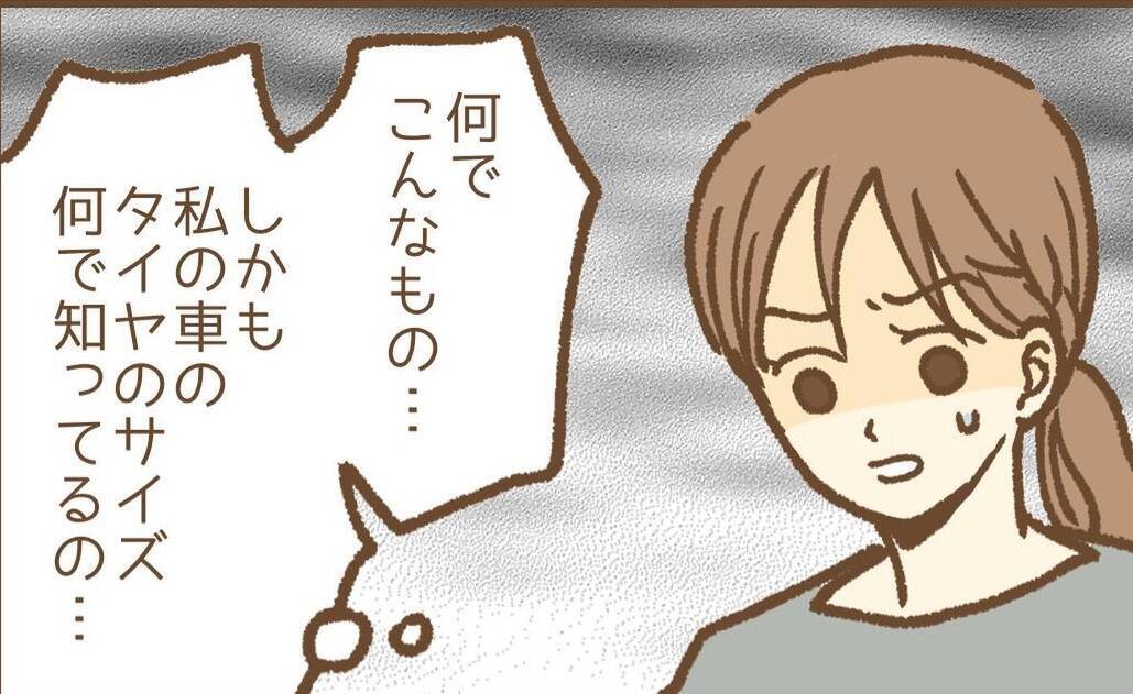 【漫画】また荷物が届いた！ 今度は私の車と同じタイヤ！【保育園トラブル Vol.18】