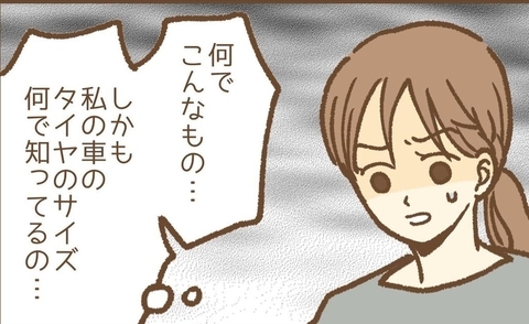 【漫画】また荷物が届いた！ 今度は私の車と同じタイヤ！【保育園トラブル Vol.18】の画像