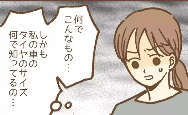 「【漫画】また荷物が届いた！ 今度は私の車と同じタイヤ！【保育園トラブル Vol.18】」の画像