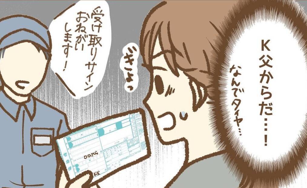 【漫画】また荷物が届いた！ 今度は私の車と同じタイヤ！【保育園トラブル Vol.18】