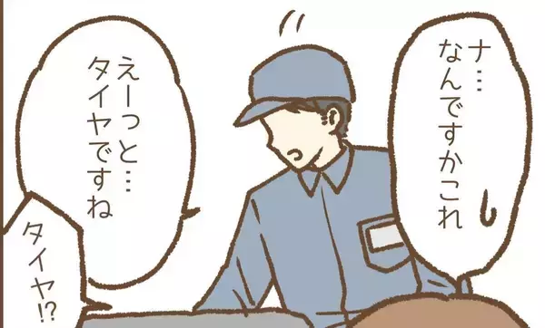 「【漫画】また荷物が届いた！ 今度は私の車と同じタイヤ！【保育園トラブル Vol.18】」の画像