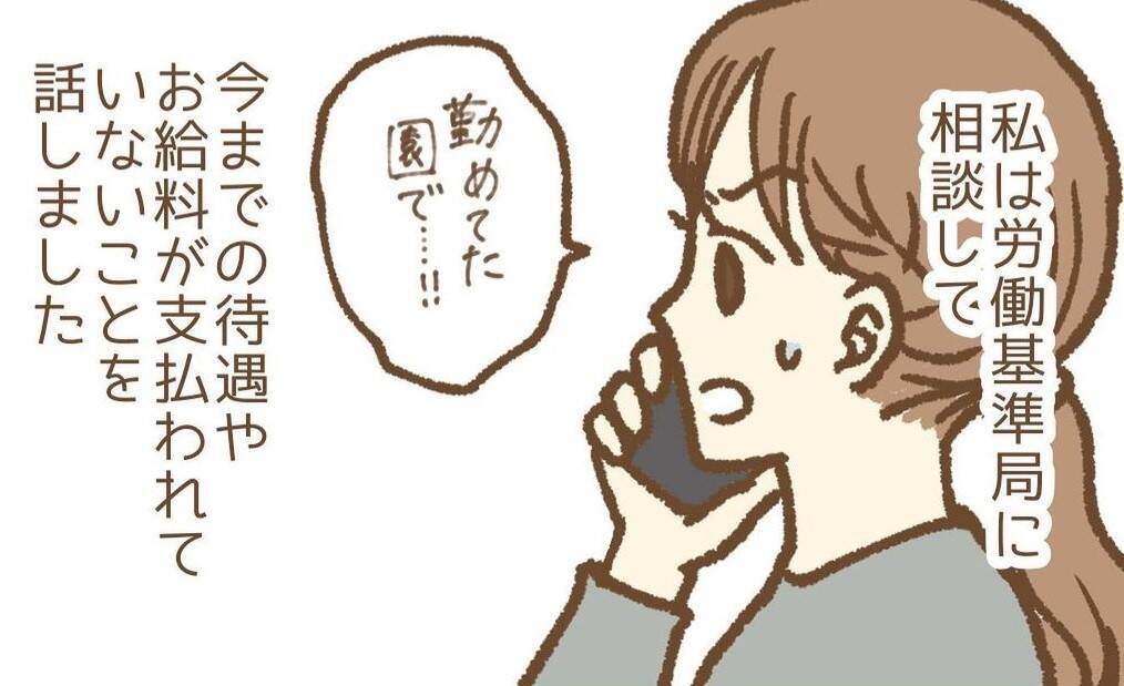 【漫画】また荷物が届いた！ 今度は私の車と同じタイヤ！【保育園トラブル Vol.18】