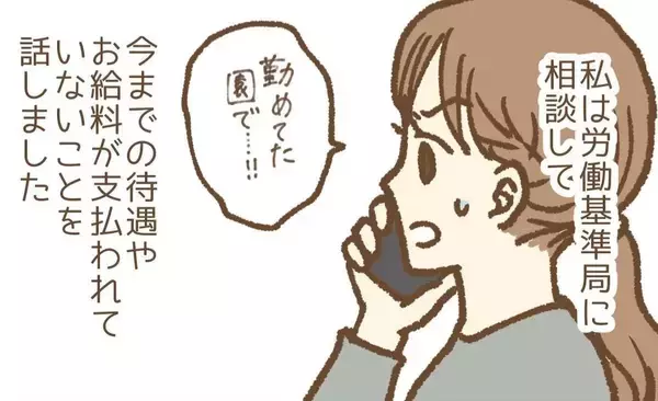 「【漫画】また荷物が届いた！ 今度は私の車と同じタイヤ！【保育園トラブル Vol.18】」の画像