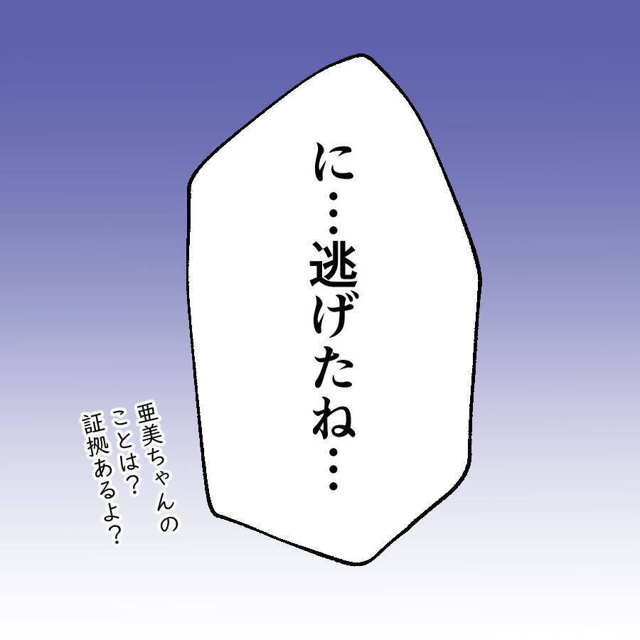 「俺のせいではない！」非を認めない夫がとった驚きの行動とは？