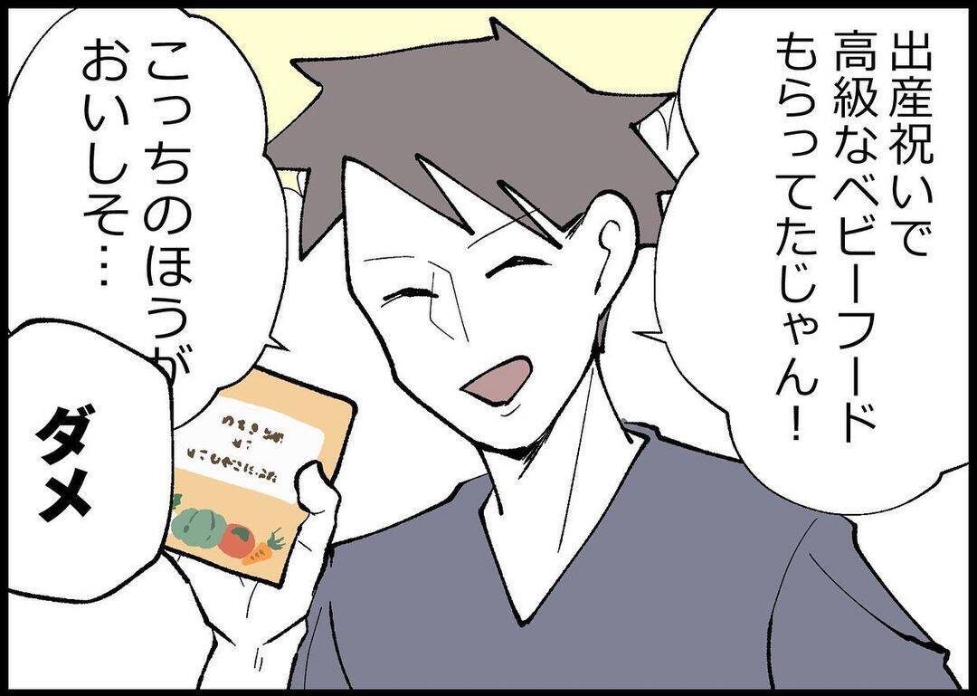 【漫画】離乳食に夫がダメ出し　何もわかっていないのに…【僕と帰ってこない妻 Vol.356】