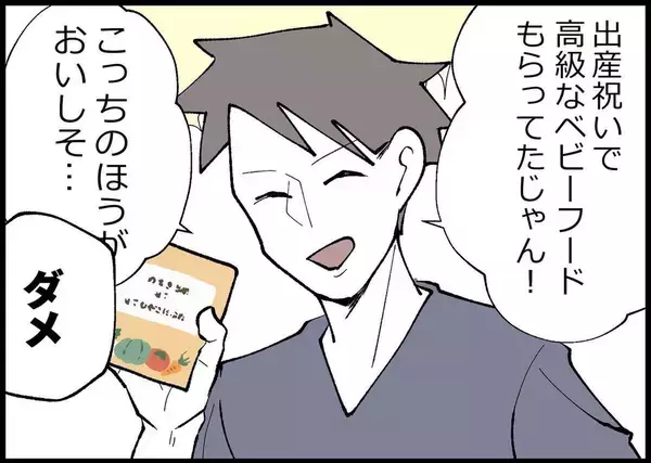 「【漫画】離乳食に夫がダメ出し　何もわかっていないのに…【僕と帰ってこない妻 Vol.356】」の画像