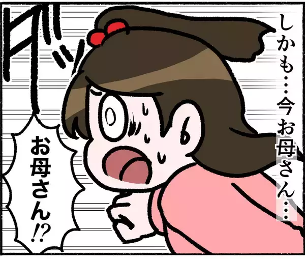 「【漫画】呪われた？ 取り憑かれた？ 姿も声も全く違う母親…【母とうつと私。 Vol.3】」の画像