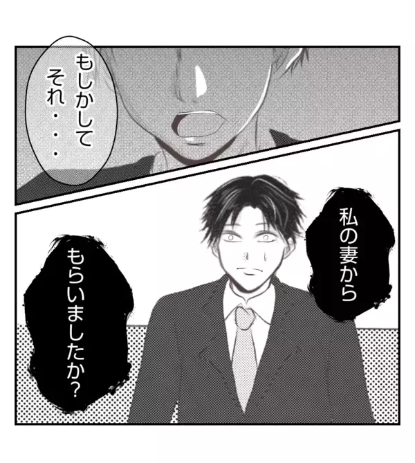 「【漫画】「妻が不機嫌になるからもらって」と言われびっくり【ママ友が狙ってるのは私の夫 Vol.52】」の画像