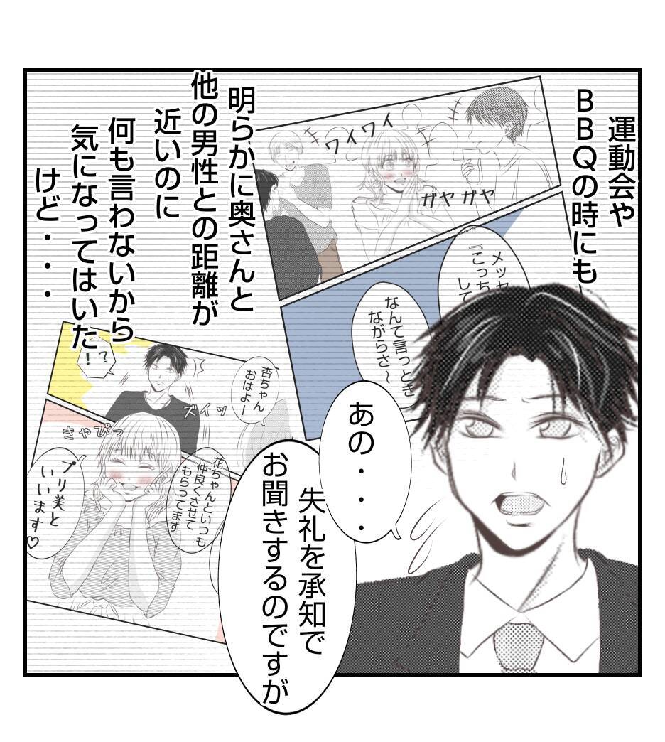 【漫画】「妻が不機嫌になるからもらって」と言われびっくり【ママ友が狙ってるのは私の夫 Vol.52】