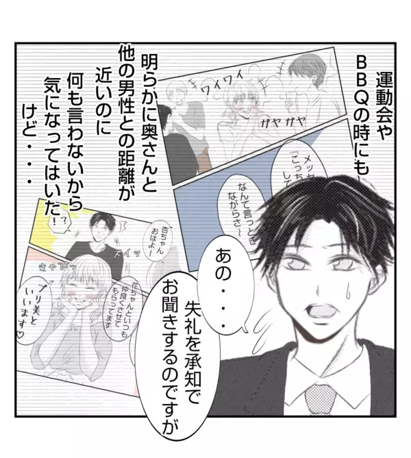 「【漫画】「妻が不機嫌になるからもらって」と言われびっくり【ママ友が狙ってるのは私の夫 Vol.52】」の画像
