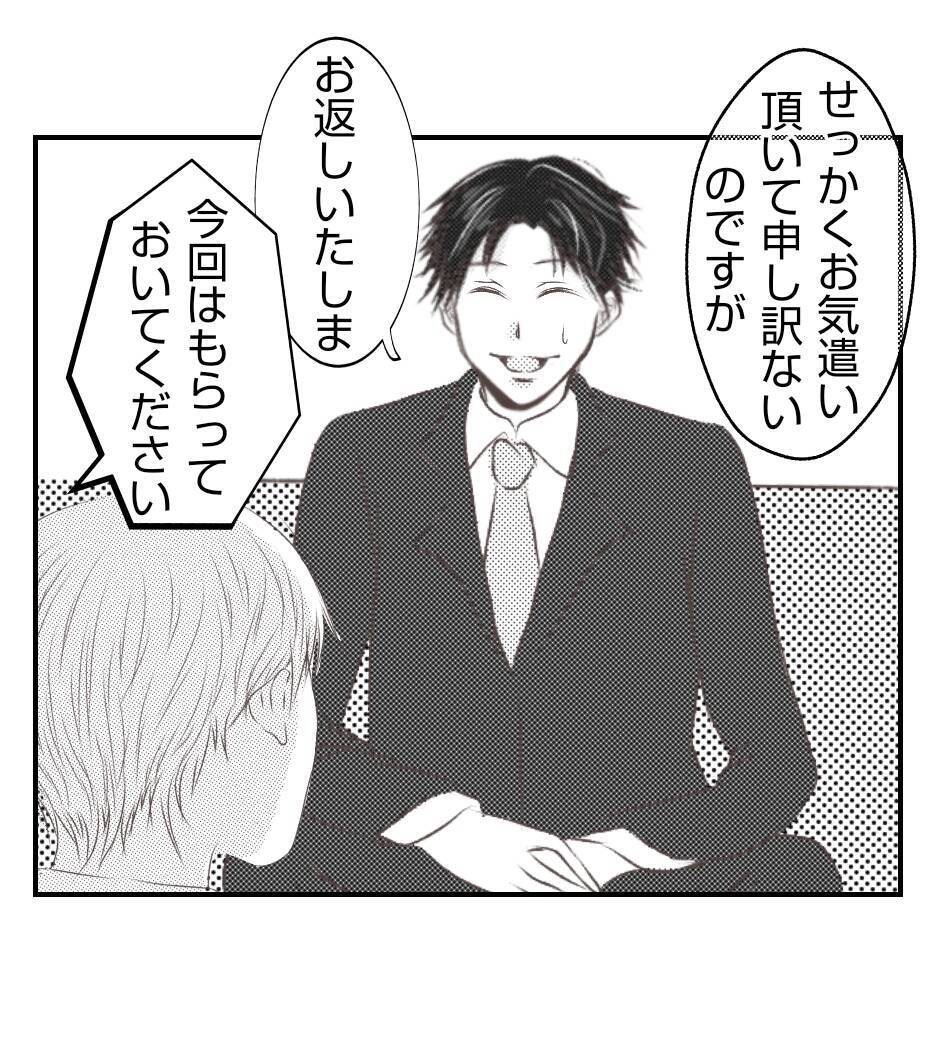 【漫画】「妻が不機嫌になるからもらって」と言われびっくり【ママ友が狙ってるのは私の夫 Vol.52】