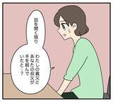「【漫画】 危ないことはせず、前を向いて…娘への母の願い【夫と義家族に無視される私 Vol.73】」の画像1