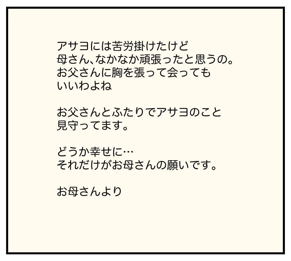 【漫画】 危ないことはせず、前を向いて…娘への母の願い【夫と義家族に無視される私 Vol.73】