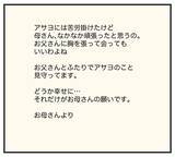 「【漫画】 危ないことはせず、前を向いて…娘への母の願い【夫と義家族に無視される私 Vol.73】」の画像7