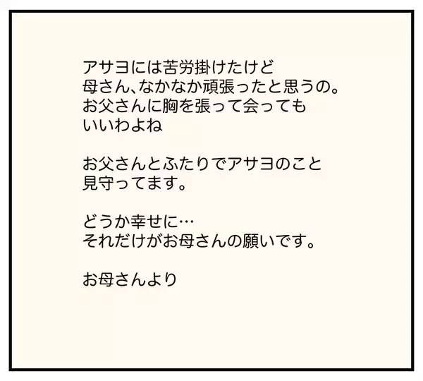 「【漫画】 危ないことはせず、前を向いて…娘への母の願い【夫と義家族に無視される私 Vol.73】」の画像