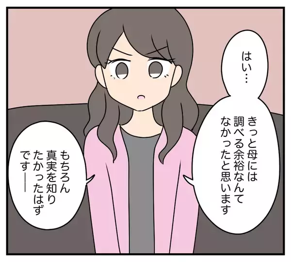 「【漫画】 危ないことはせず、前を向いて…娘への母の願い【夫と義家族に無視される私 Vol.73】」の画像