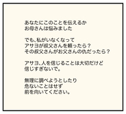 【漫画】 危ないことはせず、前を向いて…娘への母の願い【夫と義家族に無視される私 Vol.73】