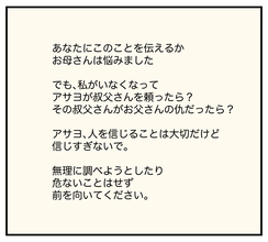 【漫画】 危ないことはせず、前を向いて…娘への母の願い【夫と義家族に無視される私 Vol.73】