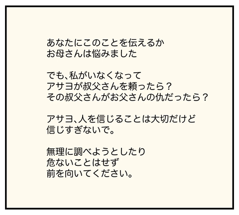 【漫画】 危ないことはせず、前を向いて…娘への母の願い【夫と義家族に無視される私 Vol.73】の画像