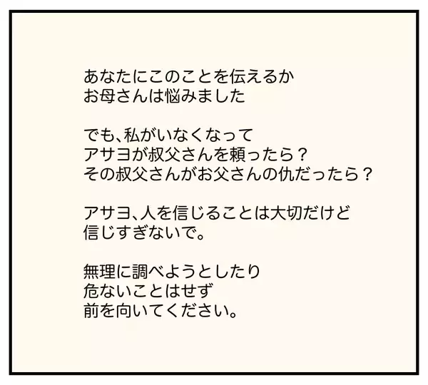 「【漫画】 危ないことはせず、前を向いて…娘への母の願い【夫と義家族に無視される私 Vol.73】」の画像