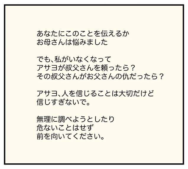 【漫画】 危ないことはせず、前を向いて…娘への母の願い【夫と義家族に無視される私 Vol.73】