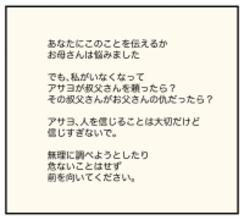 【漫画】 危ないことはせず、前を向いて…娘への母の願い【夫と義家族に無視される私 Vol.73】