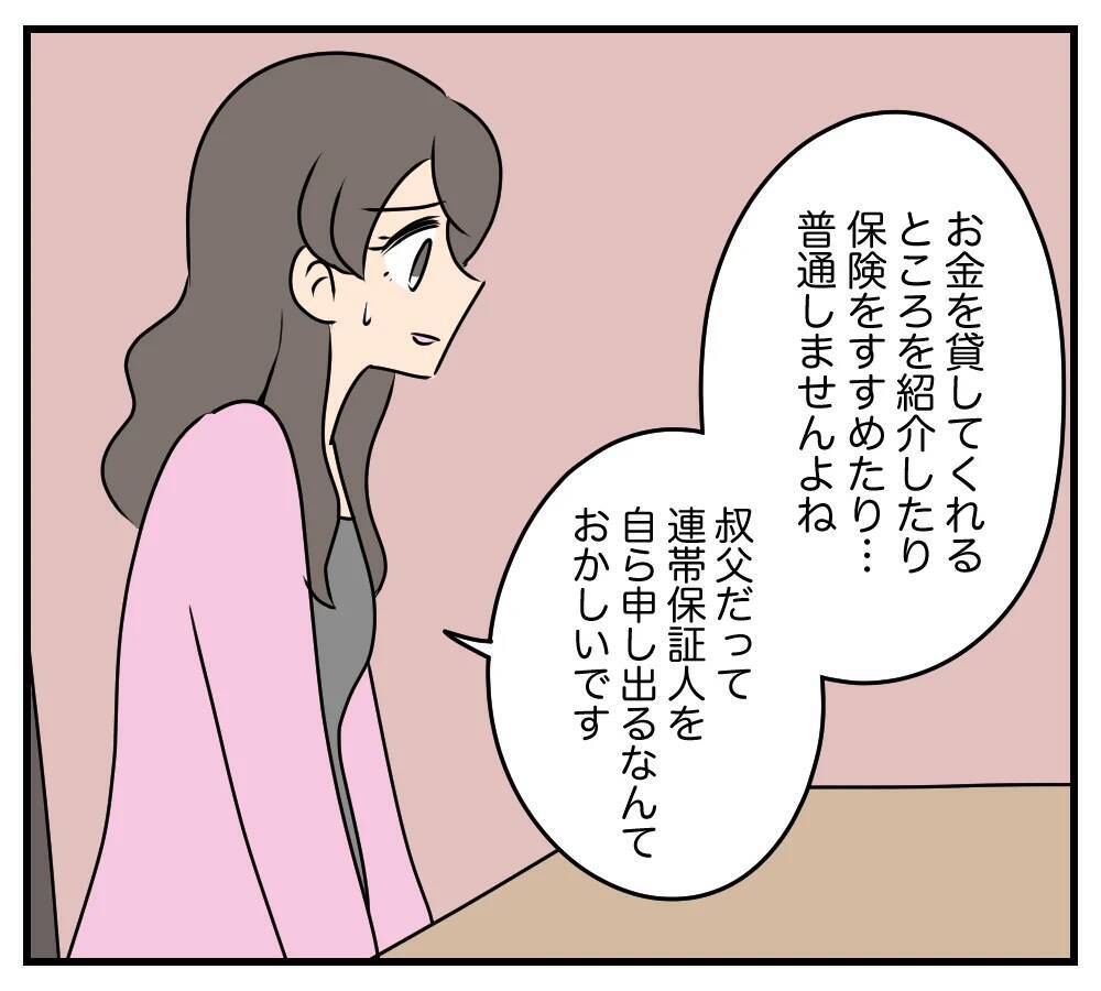 【漫画】 危ないことはせず、前を向いて…娘への母の願い【夫と義家族に無視される私 Vol.73】