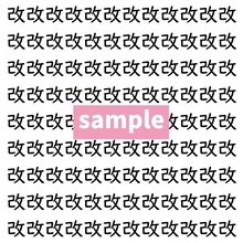 【漢字探し】ずらっと並んだ「改」の中にまぎれた別の漢字一文字は？